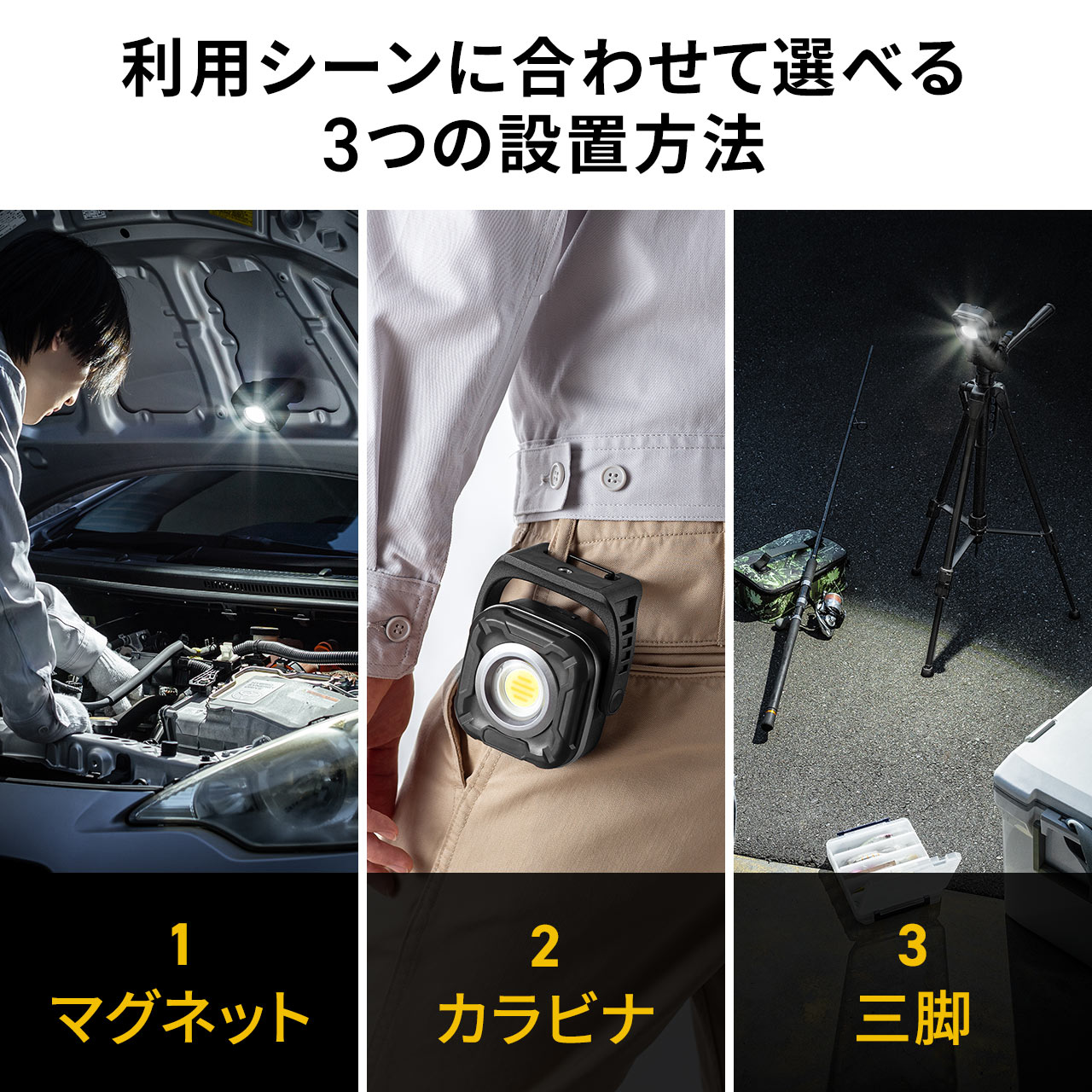 SANWA SUPPLY（サンワサプライ） 作業灯 LED 充電式 1300ルーメン 防水