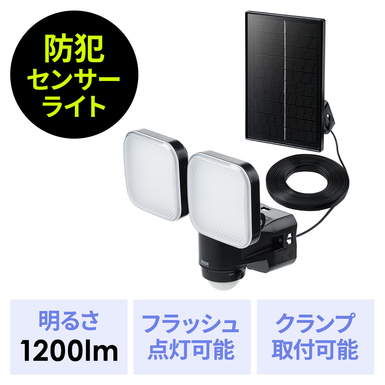 SANWA SUPPLY（サンワサプライ） センサーライト ソーラーライト 屋外