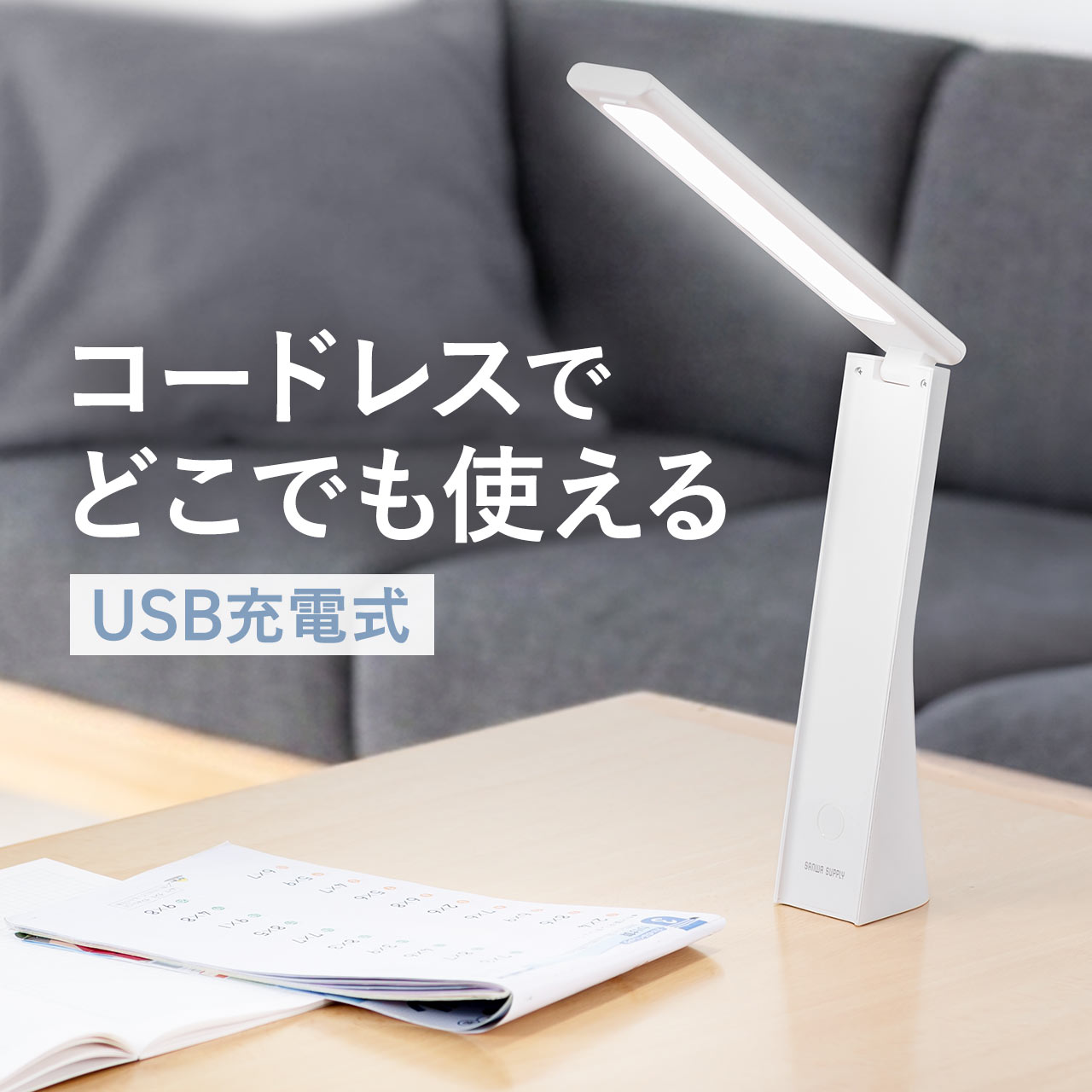 SANWA SUPPLY（サンワサプライ） LEDデスクライト 充電式 コードレス