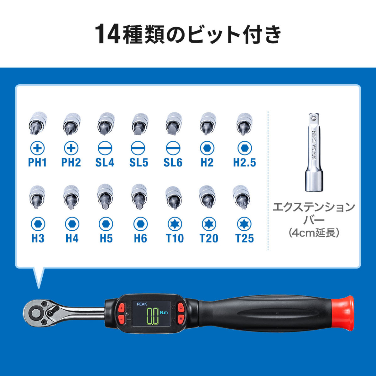 デジタルトルクレンチ 差込角6.35mm 1/4インチ 1から30N-m ビット14個 液晶付き 自転車 ロードバイク バイク DIY 家具 ネジ締め 組立 800-TK048｜sanwadirect｜05