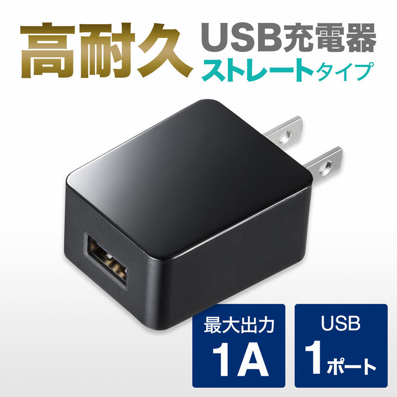 SANWA SUPPLY USB ACアダプターの商品一覧｜PCサプライ、アクセサリー｜スマホ、タブレット、パソコン 通販 - Yahoo!ショッピング