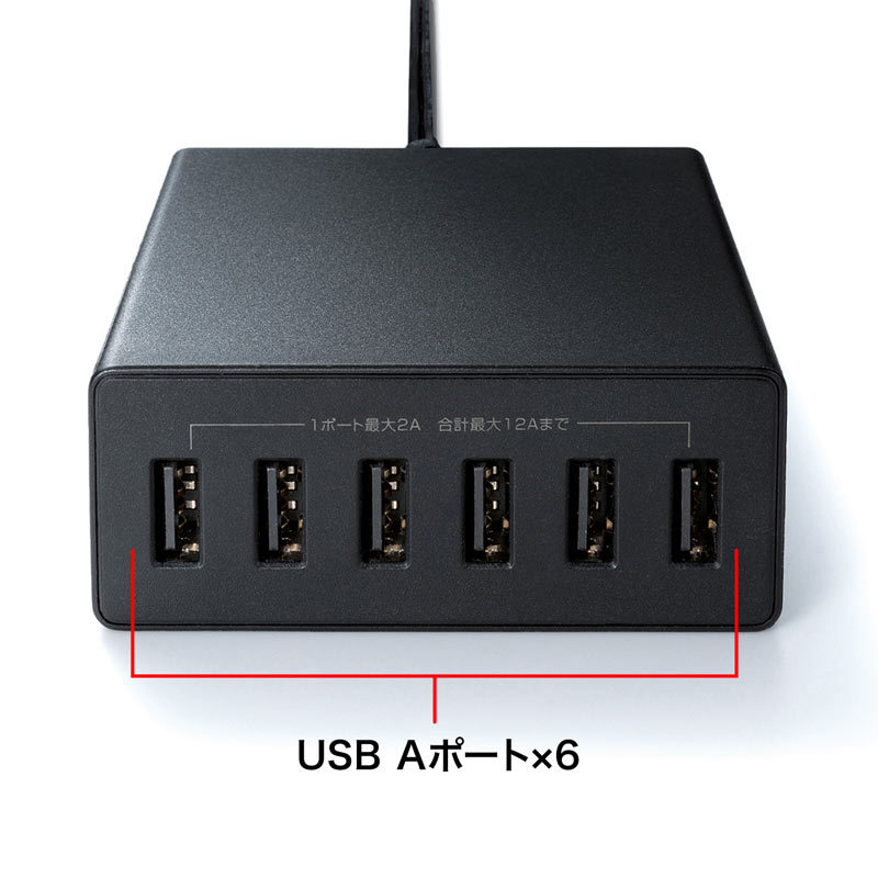 サンワサプライ　USB充電器　ACA-IP67BK SANWA SUPPLY（サンワサプライ） USB充電器 6ポート 合計12A ブラック