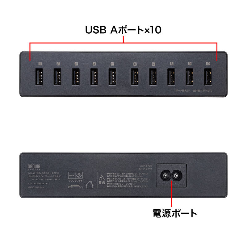 USB充電器 10ポート 合計20A 高耐久タイプ : aca-ip68 : サンワ