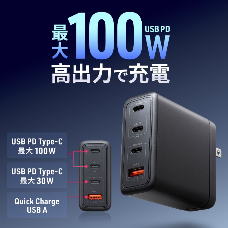 SANWA SUPPLY（サンワサプライ） USB-C充電器 PD 充電器 100W USB-A×1