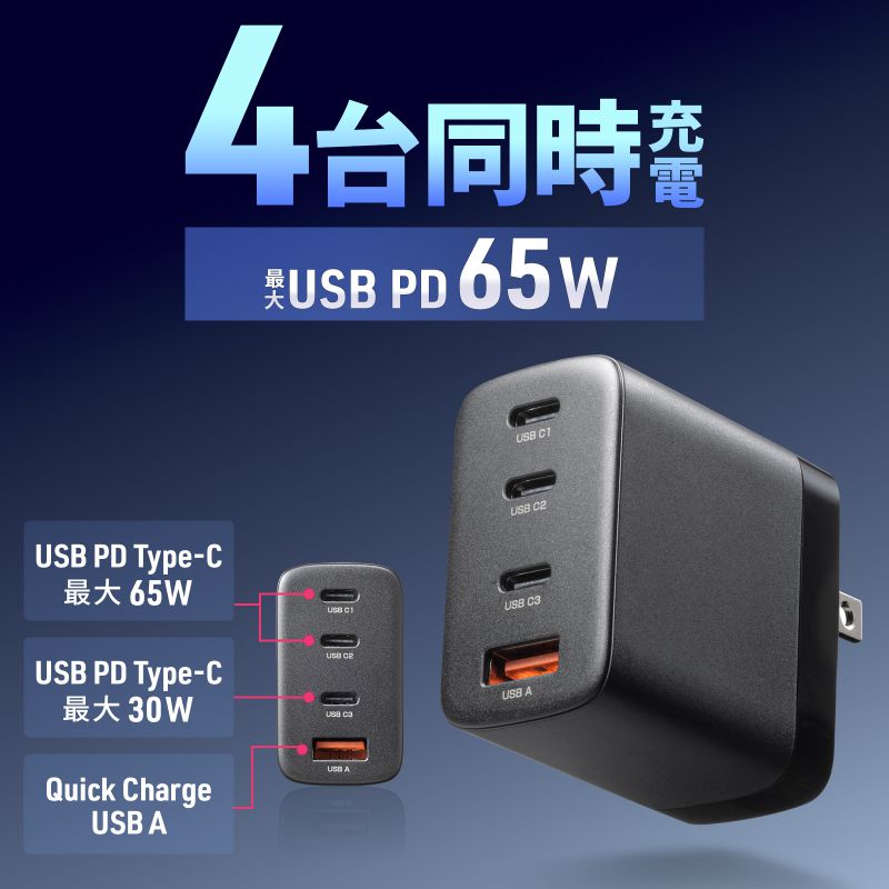 新品 USB充電機 4ポート USB×3 typeC×1 急速充電 ACアダプター