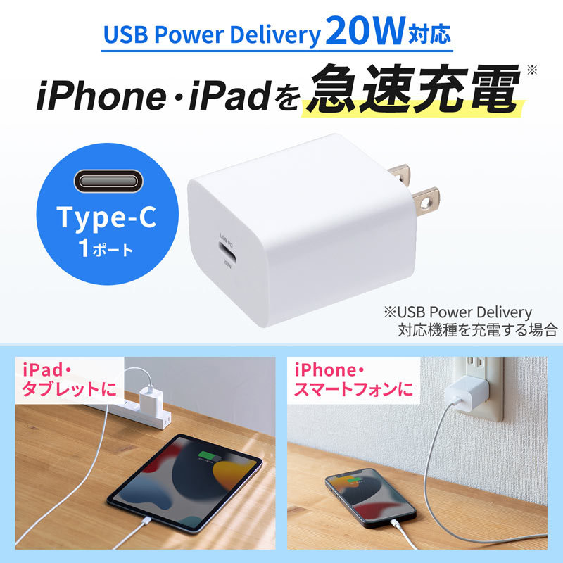 USB PD対応AC充電器 PD20W（ACA-PD90W）｜sanwadirect｜02