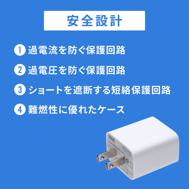 USB PD対応AC充電器 PD20W（ACA-PD90W）｜sanwadirect｜06