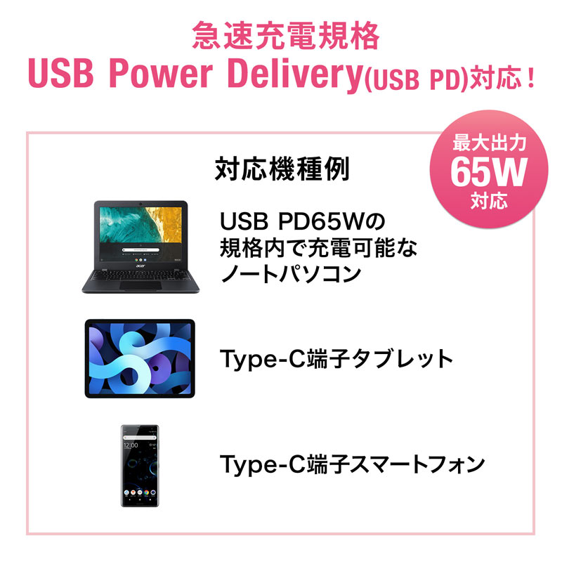 USB PD対応AC充電器 PD65W Type-Cケーブル付き（ACA-PD91BK）｜sanwadirect｜03
