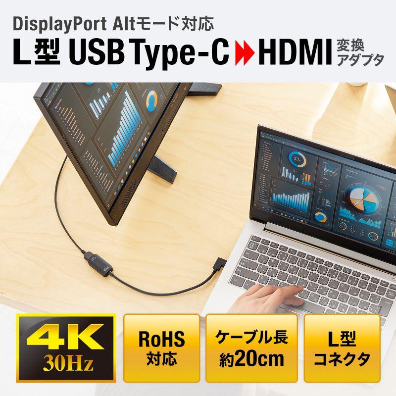 USB Type C-HDMI変換アダプタ 4K/30Hz L字 ケーブル長20cm ブラックAD-ALCHD02L｜sanwadirect｜02