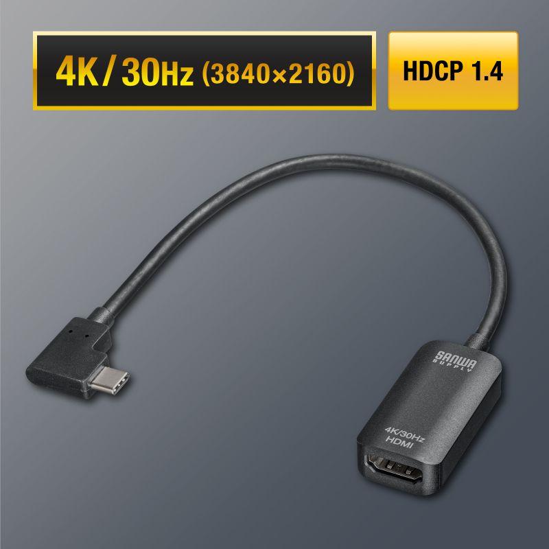 USB Type C-HDMI変換アダプタ 4K/30Hz L字 ケーブル長20cm ブラックAD-ALCHD02L｜sanwadirect｜04