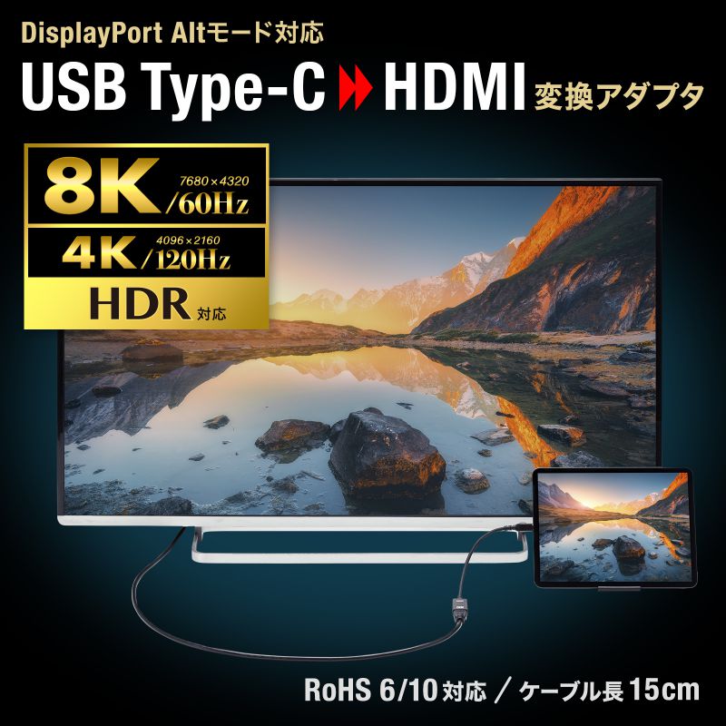 USB Type C-HDMI変換アダプタ 8K/60Hz/HDR対応（AD-ALCHDR03）｜sanwadirect｜02