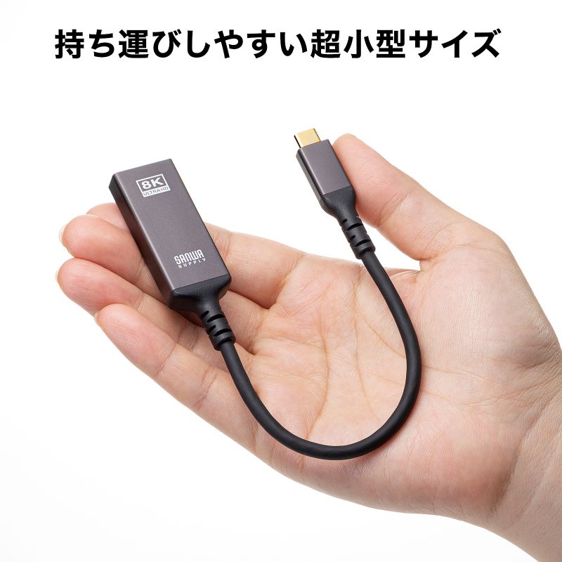 USB Type C-HDMI変換アダプタ 8K/60Hz/HDR対応（AD-ALCHDR03）｜sanwadirect｜06