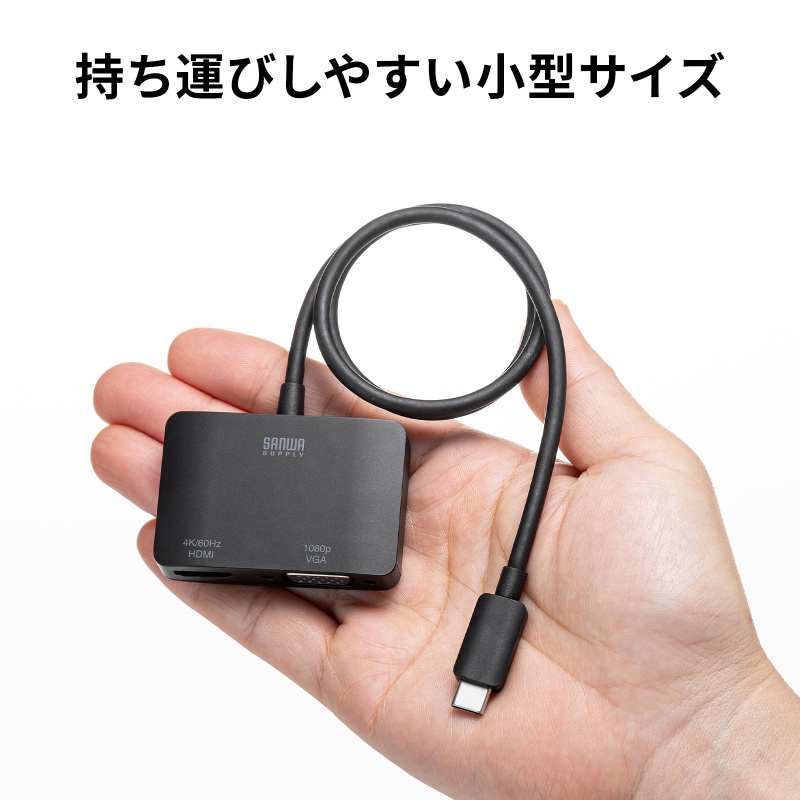 SANWA SUPPLY（サンワサプライ） USB Type-C HDMI / VGA 変換アダプタ