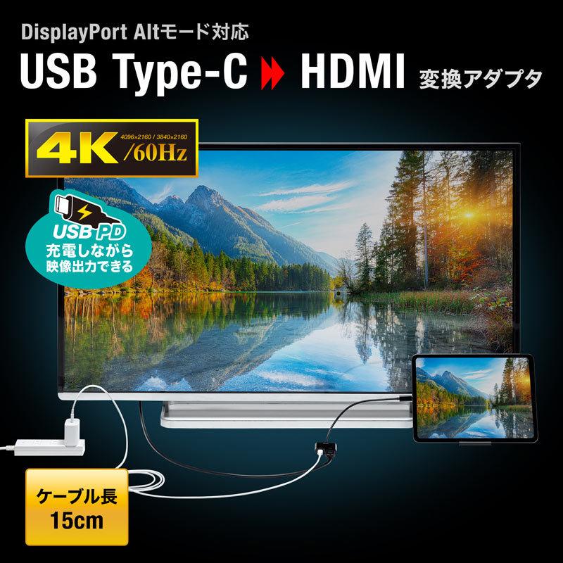 USB Type C-HDMI変換アダプタ 4K/60Hz/PD対応（AD-ALCPHDPD）｜sanwadirect｜02