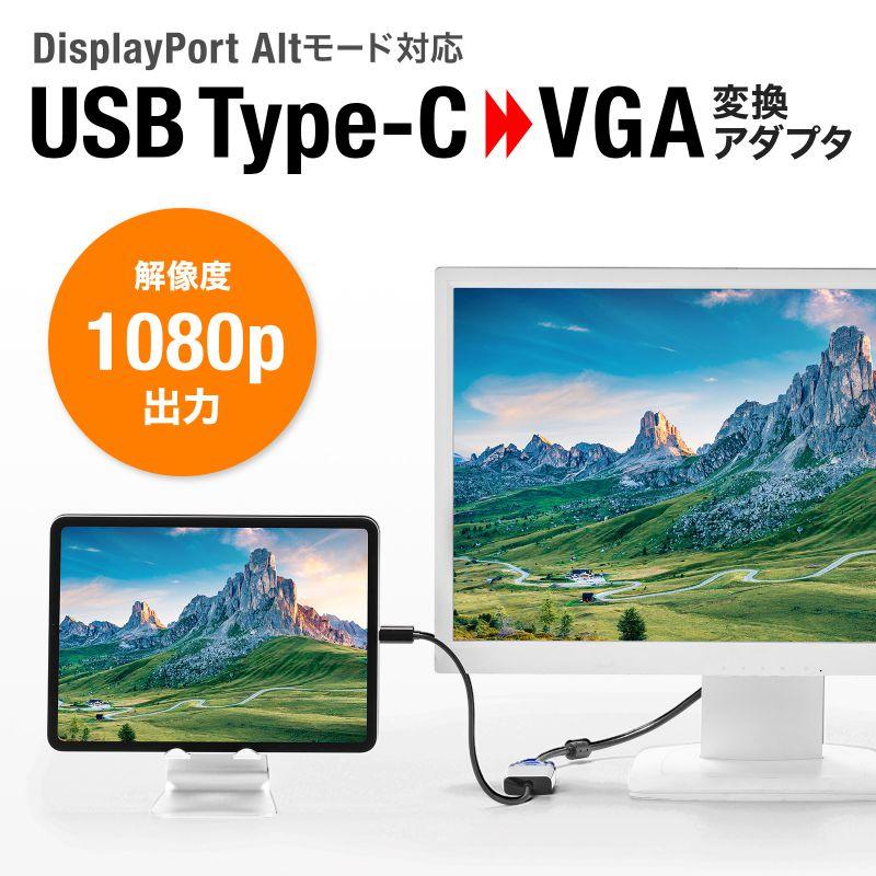 USB Type C-VGA変換アダプタ ケーブル長20cm iPad Pro 対応 1080p ブラックAD-ALCV02｜sanwadirect｜02