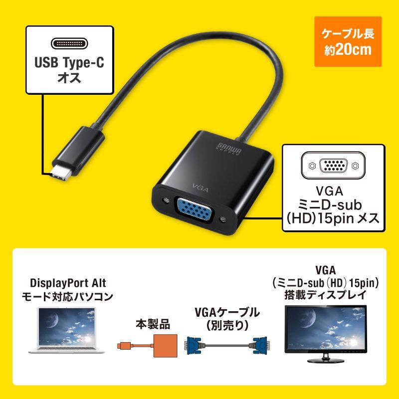USB Type C-VGA変換アダプタ ケーブル長20cm iPad Pro 対応 1080p ブラックAD-ALCV02｜sanwadirect｜03