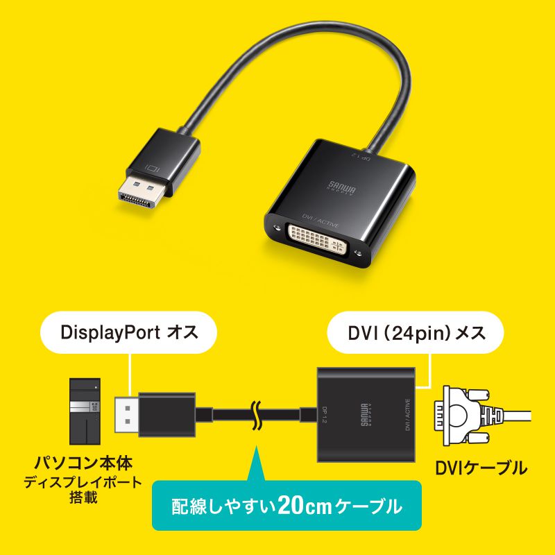 SANWA SUPPLY（サンワサプライ） DisplayPort-DVI 変換アダプタ 20cm