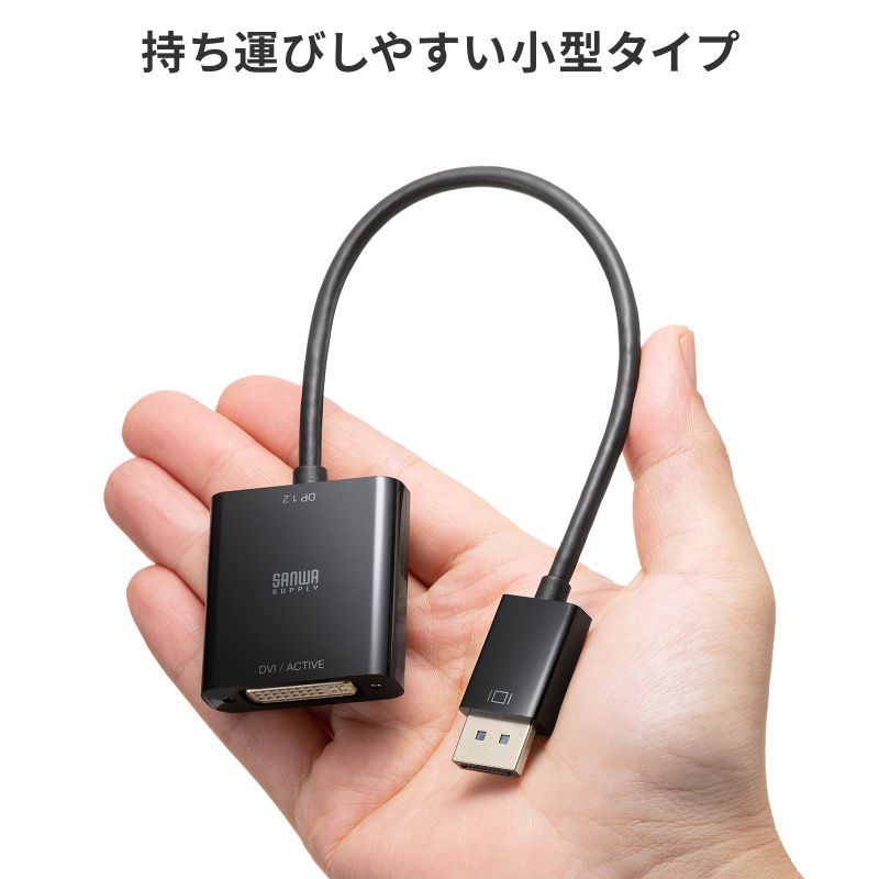 SANWA SUPPLY（サンワサプライ） DisplayPort-DVI 変換アダプタ 20cm