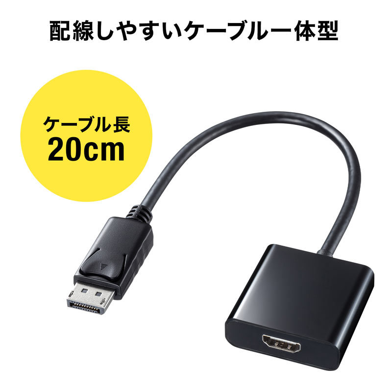 DisplayPort-HDMI変換アダプタ（AD-DPHD04）｜sanwadirect｜03