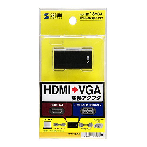 HDMI-VGA変換アダプタ HDMI Aメス-VGAメス ブラック（AD-HD13VGA） | SANWA SUPPLY | 04