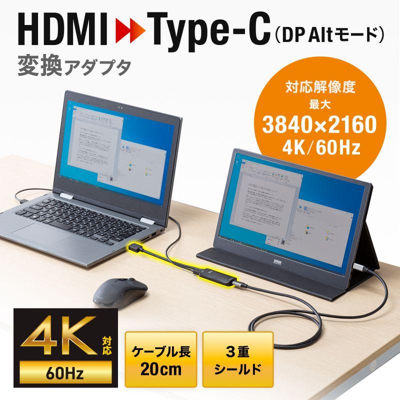 HDMI-Type-C 変換アダプタ  HDMI USB-C タイプC 変換アダプター DP Altモード 4K/60Hz モバイルモニター ディスプレイ AD-HD26TC｜sanwadirect｜02