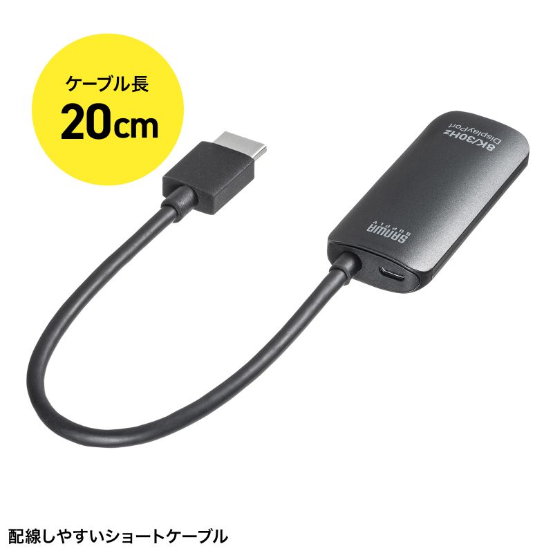 HDMI-DisplayPort変換アダプタ 8K/30Hz 4K/120Hz ケーブル長20cm パソコン PS5 ブラックAD-HD32DP｜sanwadirect｜12