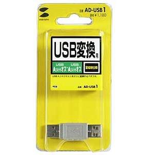 アダプター USBアダプタ USB Aコネクタオス-USB Aコネクタオス（AD-USB1）｜sanwadirect｜05