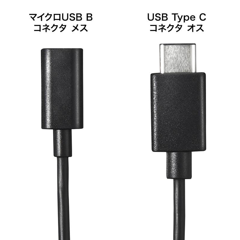 TypeC タイプC変換 ケーブル typeC オス - micro B メス 10cm（AD-USB25CMCB）｜sanwadirect｜03