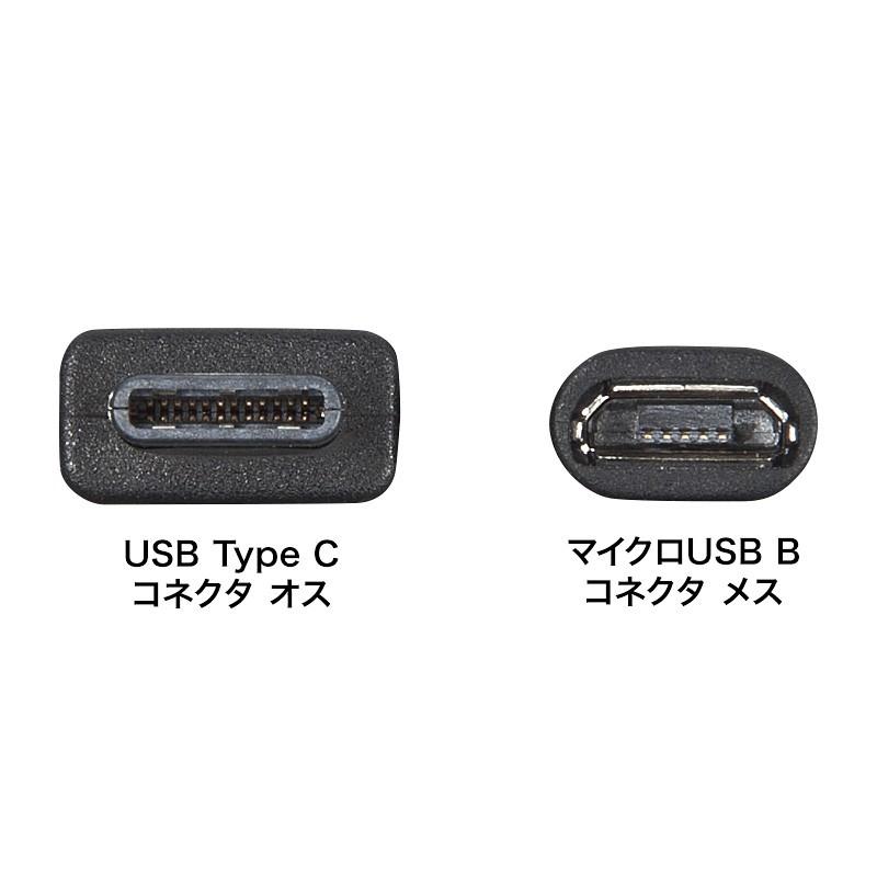 TypeC タイプC変換 ケーブル typeC オス - micro B メス 10cm（AD-USB25CMCB）｜sanwadirect｜06