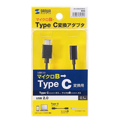 TypeC タイプC変換 ケーブル typeC オス - micro B メス 10cm（AD-USB25CMCB）｜sanwadirect｜07