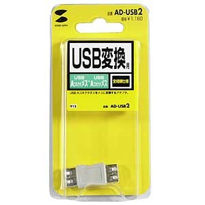 アダプター USBアダプタ USB Aコネクタメス−USB Aコネクタメス（AD-USB2）｜sanwadirect｜05