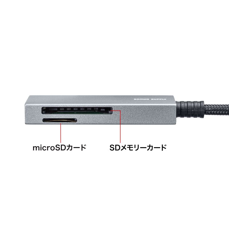 カードリーダー USB3.2 Gen1 メッシュケーブル SDカード microSDカード スリム コンパクト アルミ筐体 スーパースピードモード ADR-3MSD2S｜sanwadirect｜07