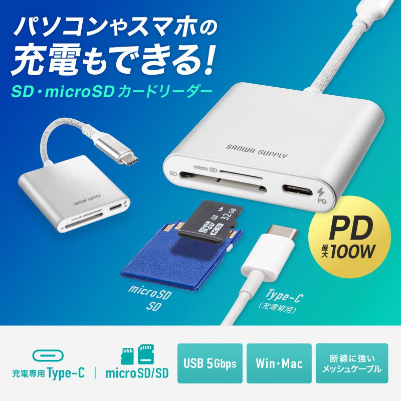 SANWA SUPPLY（サンワサプライ） Type-Cカードリーダー PD充電 100W SD