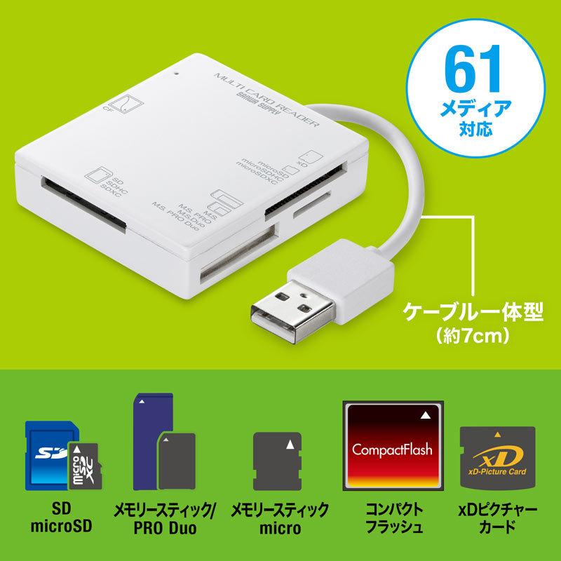 USBマルチカードリーダー SD microSD CF MS xD対応 USB2.0 USB A接続 ホワイト（ADR-ML15WN）｜sanwadirect｜02