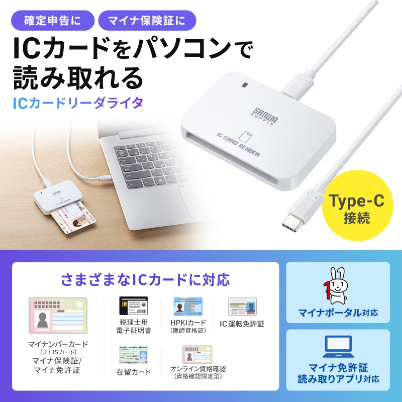 SANWA SUPPLY（サンワサプライ） 接触型ICカードリーダライタ 確定申告