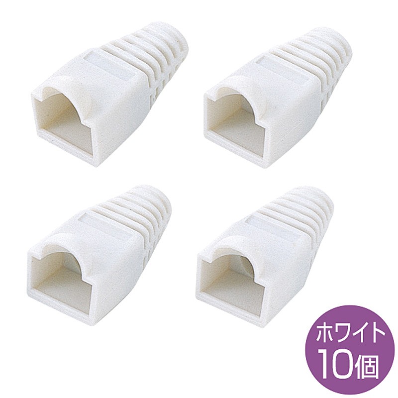 SANWA SUPPLY（サンワサプライ） LANケーブル モジュラーカバー RJ-45コネクタカバー 自作用 先付けタイプ 10個入り