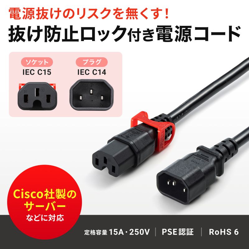 SANWA SUPPLY（サンワサプライ） 抜け防止ロック式電源コード ロック