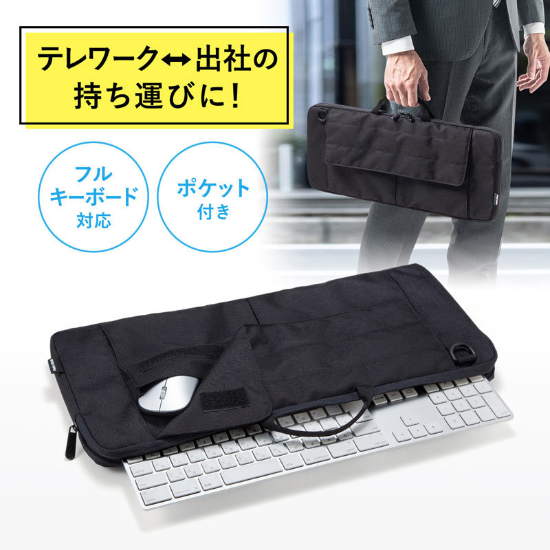 SANWA SUPPLY（サンワサプライ） キーボード用バッグ（BAG-KB01BK