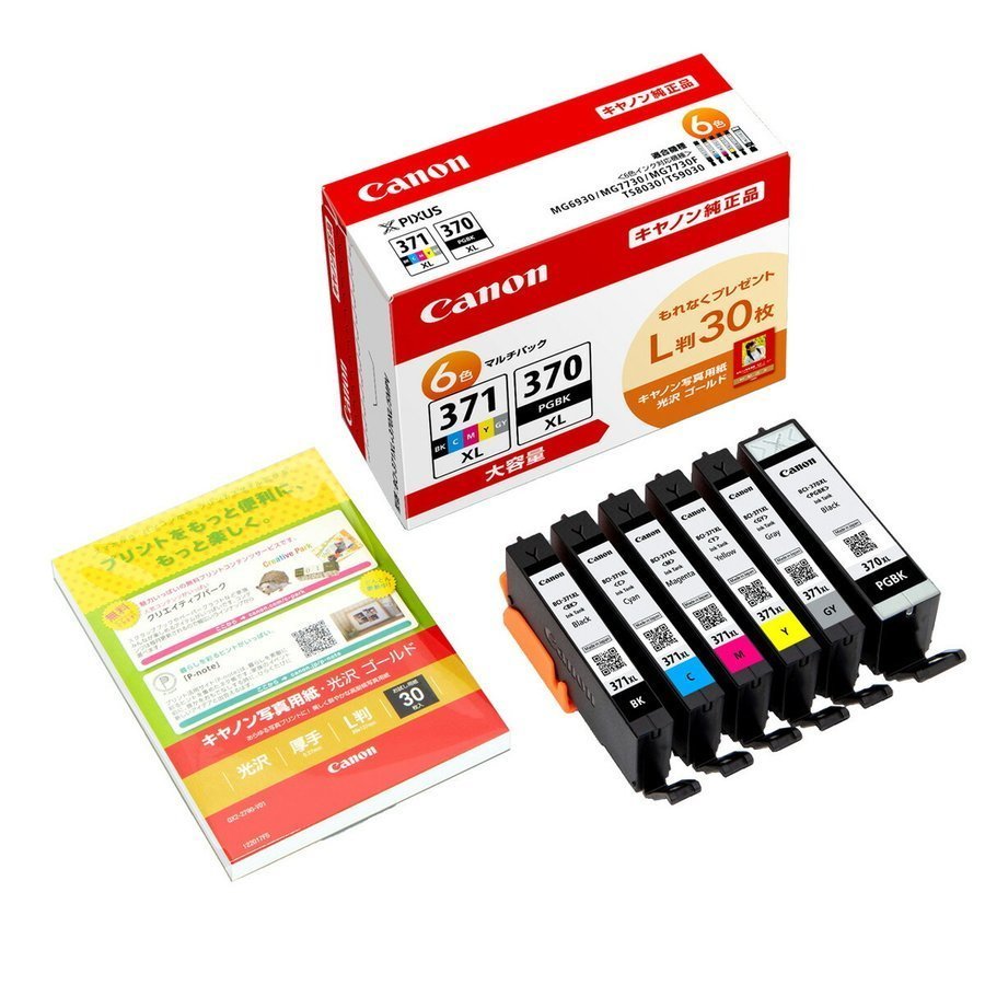 【大容量2028】CanonBCI-371XL+370XLインク6個 PIXUS BCI-371XL+370XL/6MPV キヤノン CANON 純正 プリンターインク 6