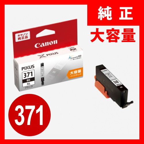 Canon 371 370 5色標準容量マルチパック 取付期限切れ3個セット キヤノン BCI-371+370/5MP 5色マルチパック純正インクカートリッジ