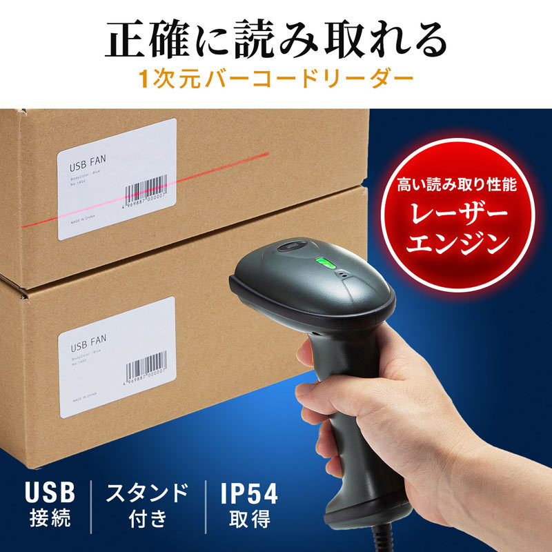 バーコードリーダー 1次元 USB レーザー バーコードスキャナー 有線 JANコード IP54 防塵防水 スタンド付き 図書館 物流管理 バーコードスキャナー BCR-006｜sanwadirect｜02