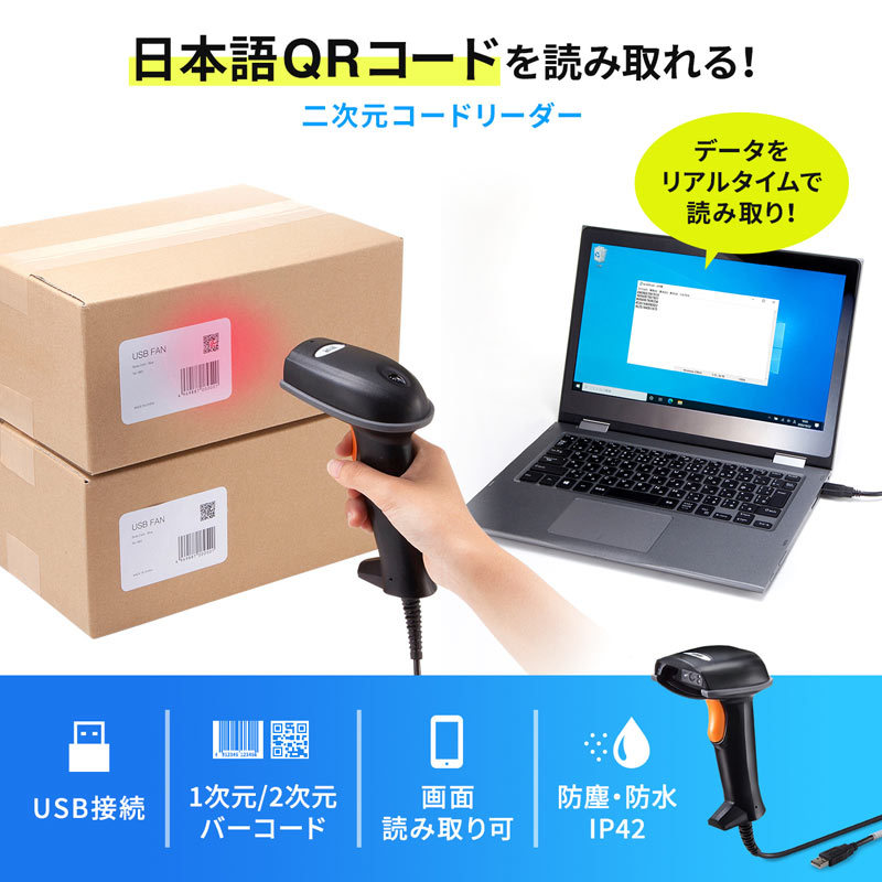 バーコードリーダー QRコードリーダー QRコード 1次元 2次元 ハンディ 日本語QR対応 有線 JANコードUSB 図書館 防塵防水 バーコードスキャナー BCR-2DJP4BK｜sanwadirect｜03