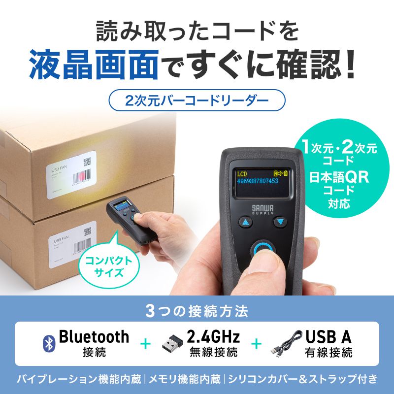 バーコードリーダー バーコードスキャナ Bluetooth/2.4GHz/有線接続 1次元 2次元 QRコード JANコード 日本語QRコード GS1 充電式 メモリBCR-BT2D14BKの画像