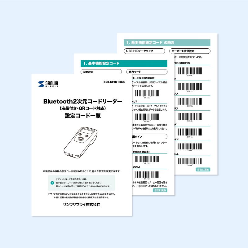 バーコードリーダー バーコードスキャナ Bluetooth/2.4GHz/有線接続 1次元 2次元 QRコード JANコード 日本語QRコード GS1 充電式 メモリBCR-BT2D14BKの画像