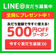 LINE@友だち追加