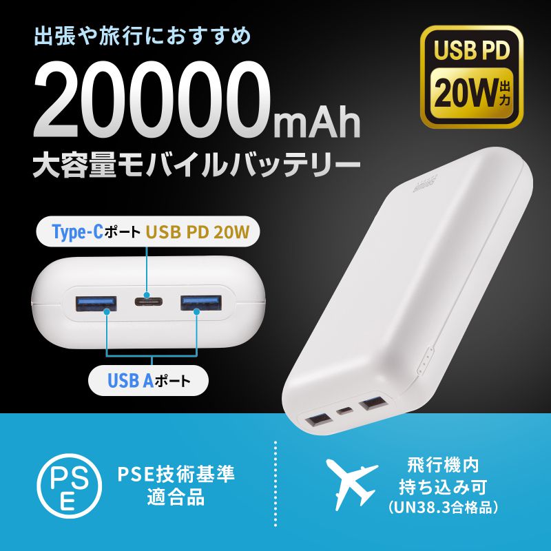 SANWA SUPPLY（サンワサプライ） モバイルバッテリー 20000mAh PD20W C