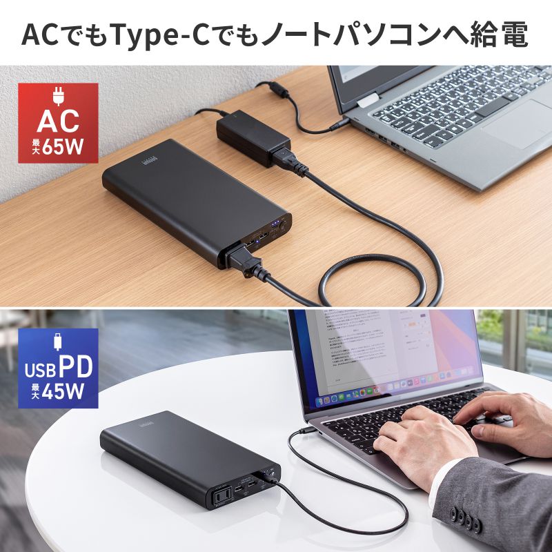 SANWA SUPPLY（サンワサプライ） モバイルバッテリー AC出力対応 大