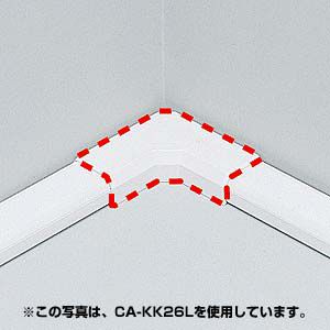 ケーブルモール 配線カバー 接続ユニット CA-KK17用 L型 ホワイト（CA-KK17L）｜sanwadirect｜03