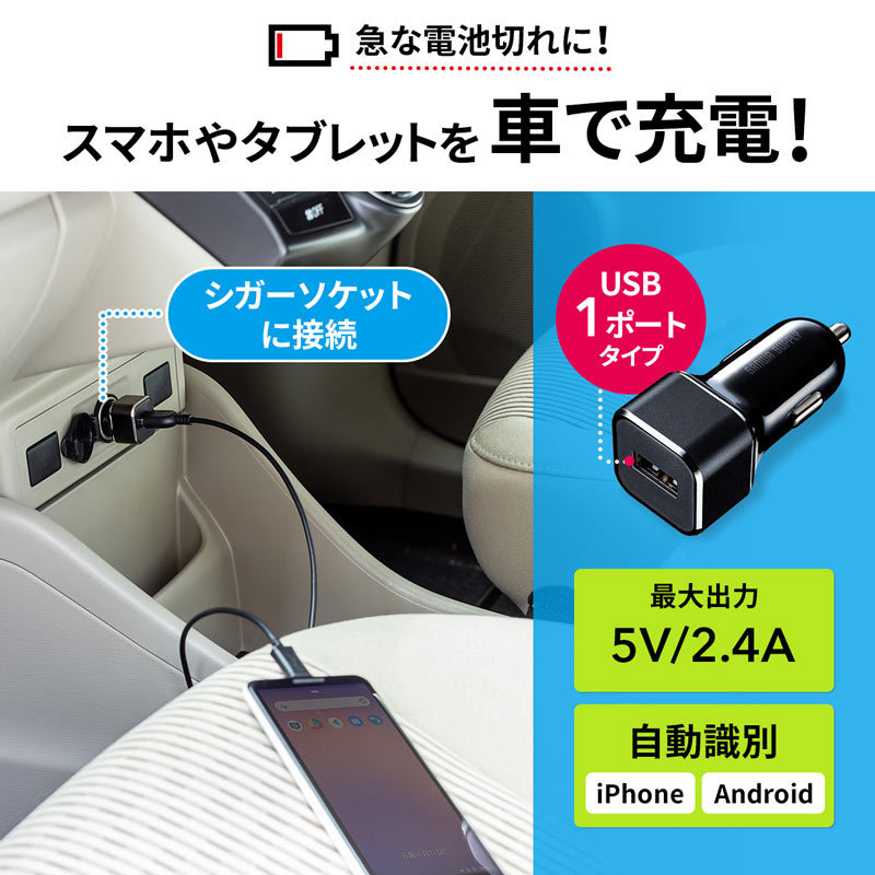 USBカーチャージャー 1ポート 2.4A 12V/24V車対応（CAR-CHR73U）｜sanwadirect｜02