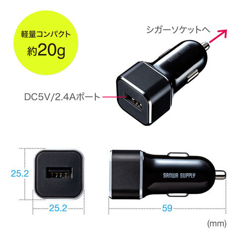 USBカーチャージャー 1ポート 2.4A 12V/24V車対応（CAR-CHR73U）｜sanwadirect｜08